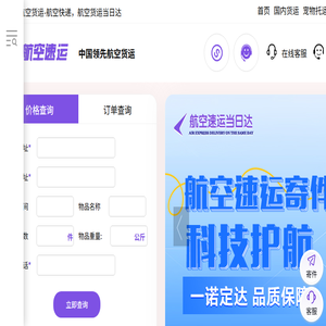 【机场货运站】航空货运物流快递
