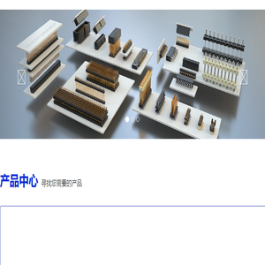 简易牛角,排针排母,板对板连接器