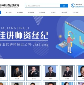 佳讲经纪