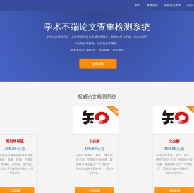 学术不端文献检测系统