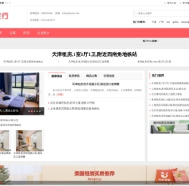 中国租房网