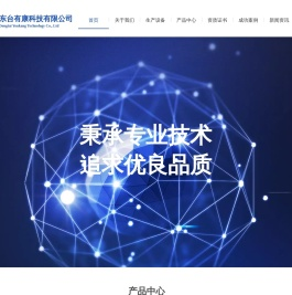 东台有康科技有限公司