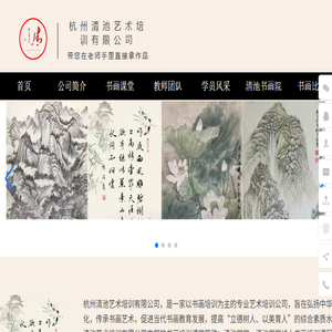 杭州清池艺术培训有限公司