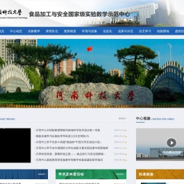 食品加工与安全实验教学中心