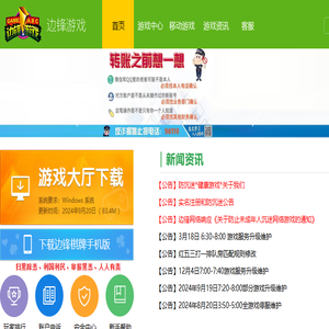 边锋游戏官网