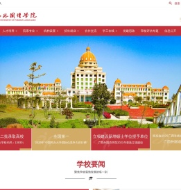 广西外国语学院