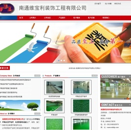 南通环氧地坪公司