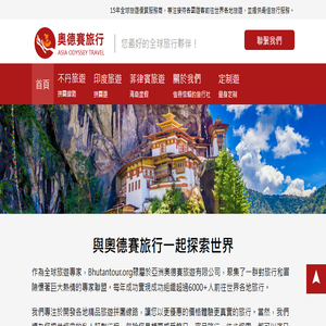 2025不丹旅遊