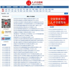 人才引进