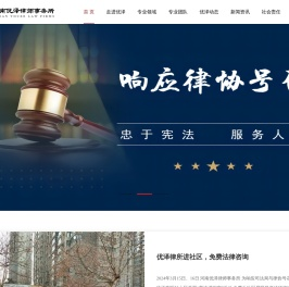 河南优泽律师事务所