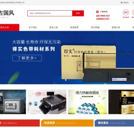 内蒙古国风网络技术有限公司