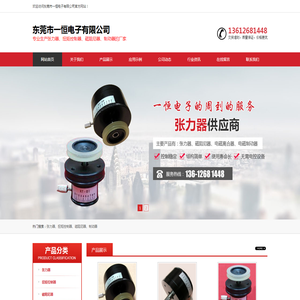 东莞市一恒电子有限公司