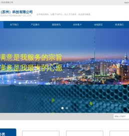 纳斯德（苏州）科技有限公司