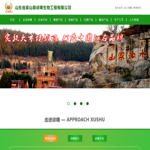 山东省梁山县徐曙生物工程有限公司