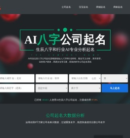 生辰八字公司起名大全
