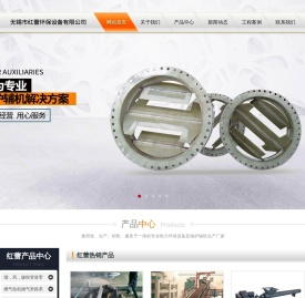 无锡市红蕾环保设备有限公司