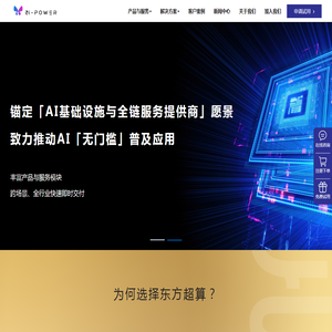 东方超算（深圳）科技有限公司