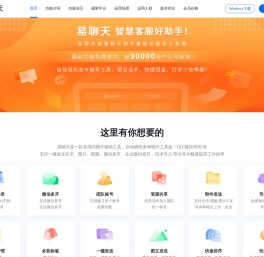 易聊天