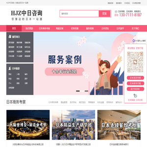 日本商务考察_日本体检_日本游学_日本夏令营_日本商务旅行_日本考察游学一站式服务！