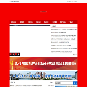 德阳社科网