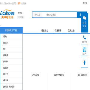 美中鞋业网是鞋行业全产业链门户平台