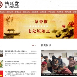 祛延堂(癌友调养俱乐部)