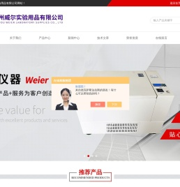 苏州威尔实验用品有限公司