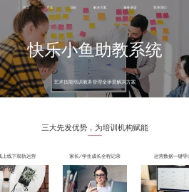 快乐小鱼助教系统