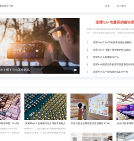 科技数码信息平台