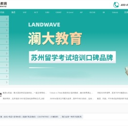 苏州澜大教育