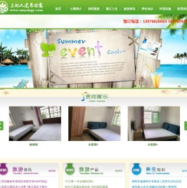 三亚东北人老年公寓