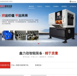 广东鑫力劲智能装备有限公司