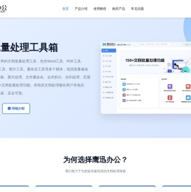鹰迅办公