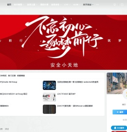 网络安全爱好者中心