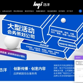 长沙发布会活动策划公司,大型晚会,年会,会展策划公司