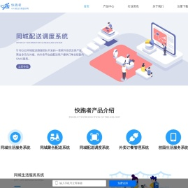 快跑者外卖系统