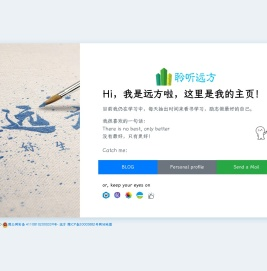 聆听远方
