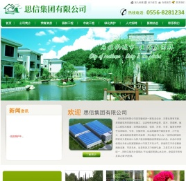 思信集团有限公司