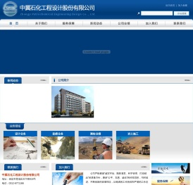 中冀石化工程设计股份有限公司