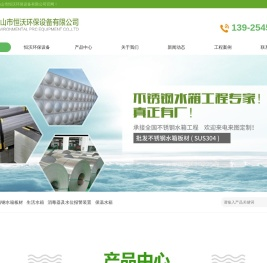 恒沃环保设备