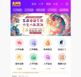 生辰八字算命