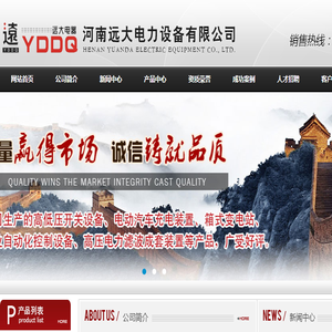 河南远大电力设备有限公司