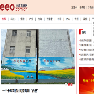 经济观察网