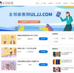 大学生兼职家教平台「上门一对一辅导」友邻家教