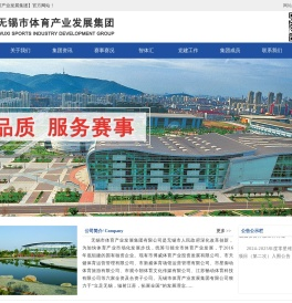 无锡市体育产业发展集团