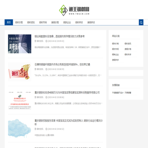 通王钢材网
