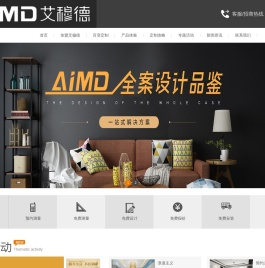 艾穆德（香港）實業集團有限公司