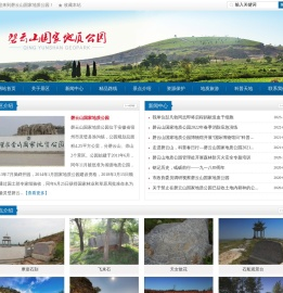 磬云山国家地质公园
