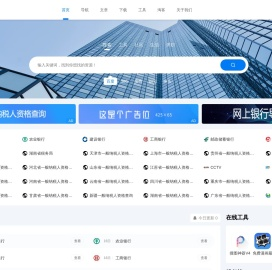 办公导航