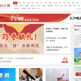 长沙晚报网